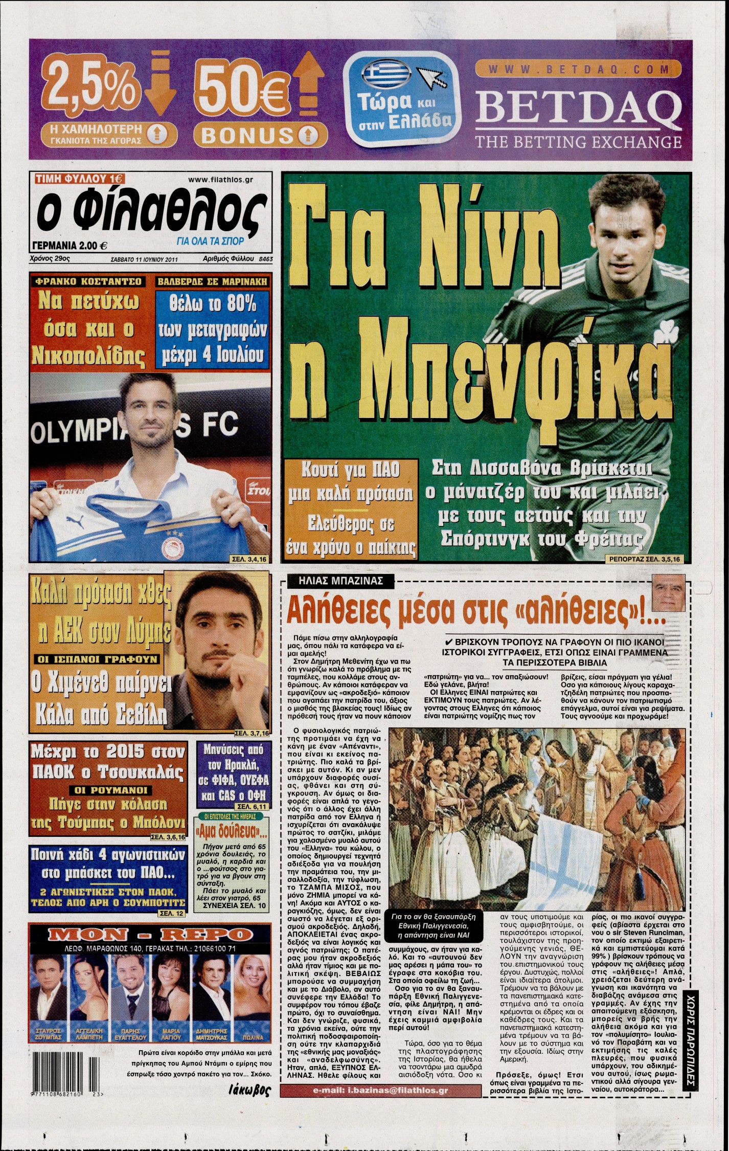 Εξώφυλο εφημερίδας ΦΙΛΑΘΛΟΣ 2011-06-11