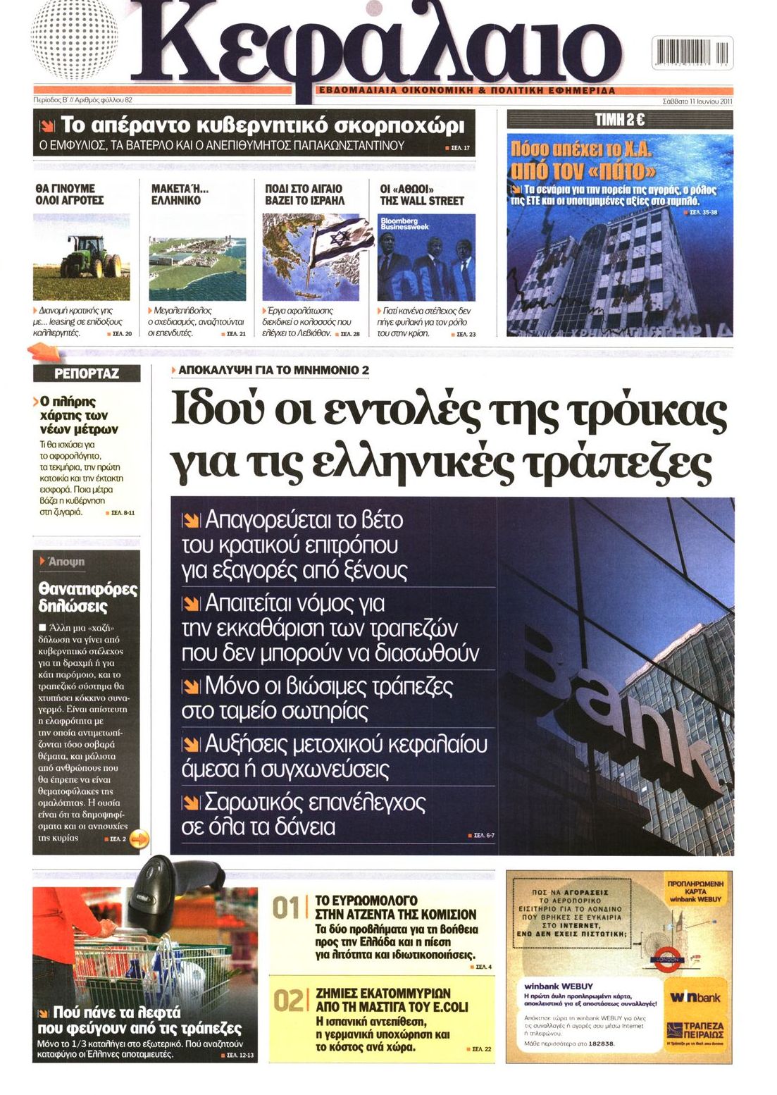 Εξώφυλο εφημερίδας ΚΕΦΑΛΑΙΟ 2011-06-11