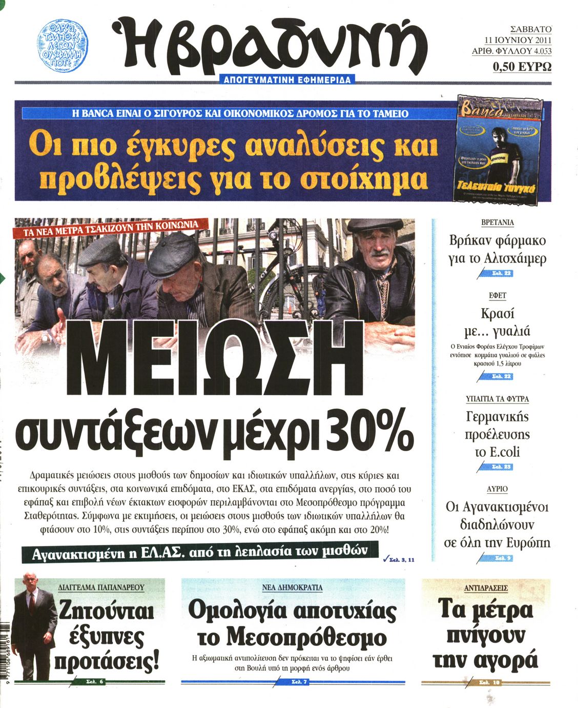 Εξώφυλο εφημερίδας ΒΡΑΔΥΝΗ 2011-06-11