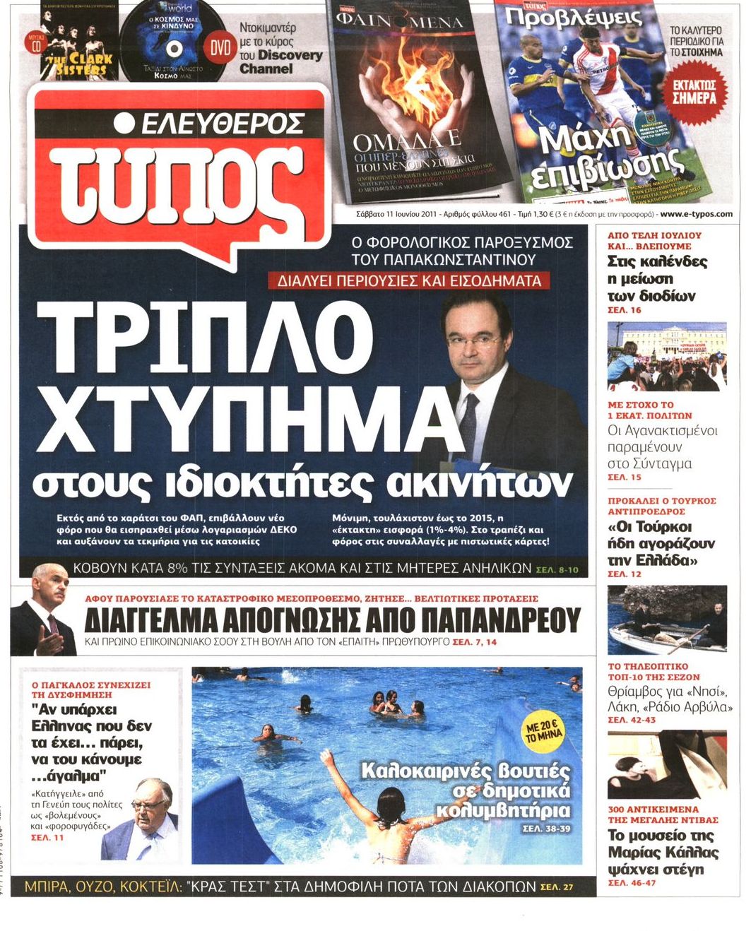Εξώφυλο εφημερίδας ΕΛΕΥΘΕΡΟΣ ΤΥΠΟΣ 2011-06-11