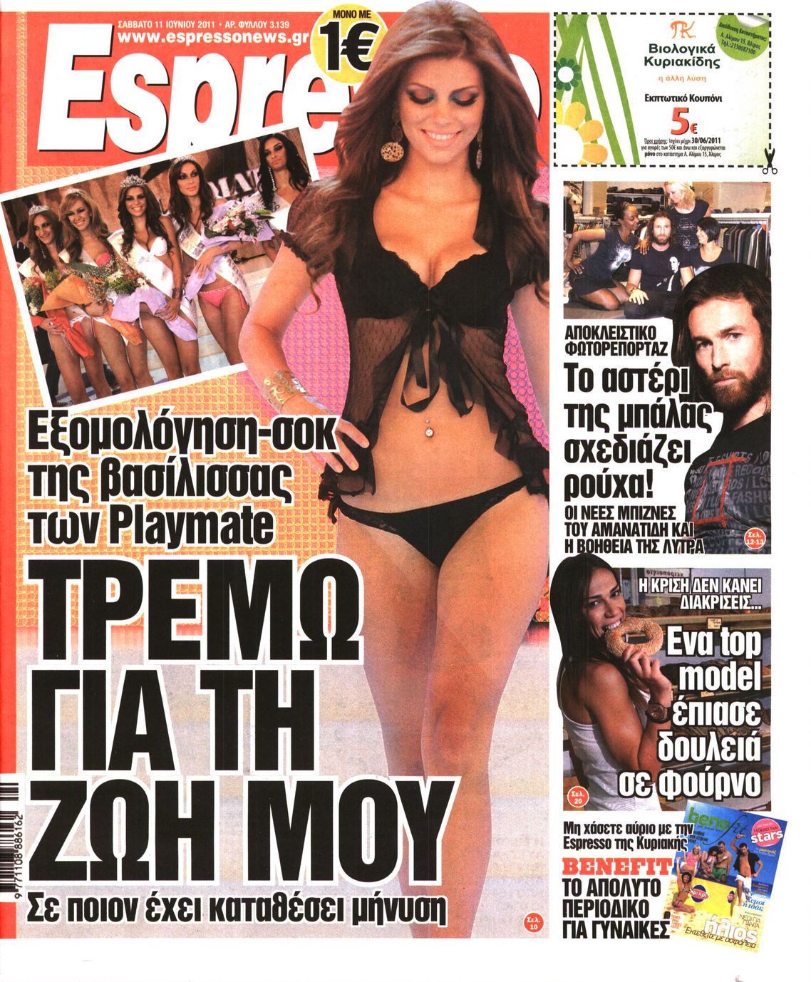 Εξώφυλο εφημερίδας ESPRESSO 2011-06-11