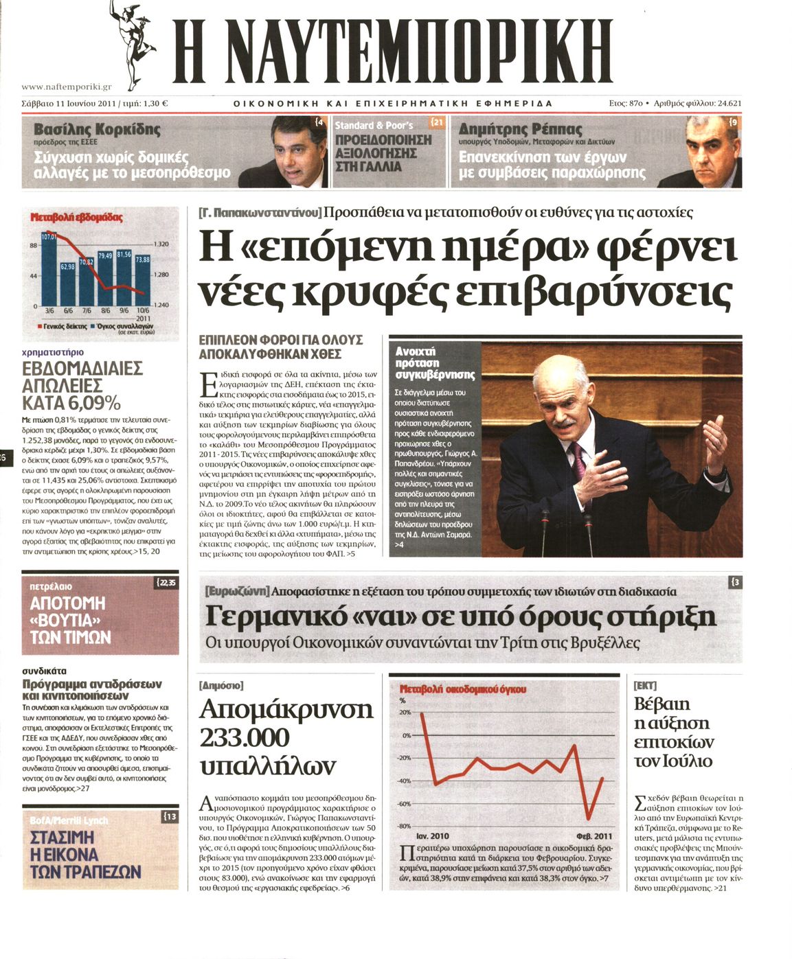 Εξώφυλο εφημερίδας ΝΑΥΤΕΜΠΟΡΙΚΗ 2011-06-11