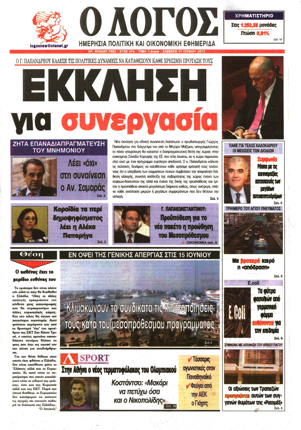 Εξώφυλο εφημερίδας Ο ΛΟΓΟΣ 2011-06-11