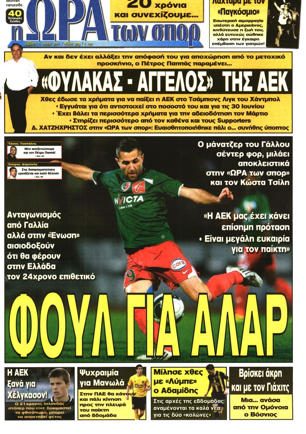 Εξώφυλο εφημερίδας ΩΡΑ ΓΙΑ ΣΠΟΡ 2011-06-11