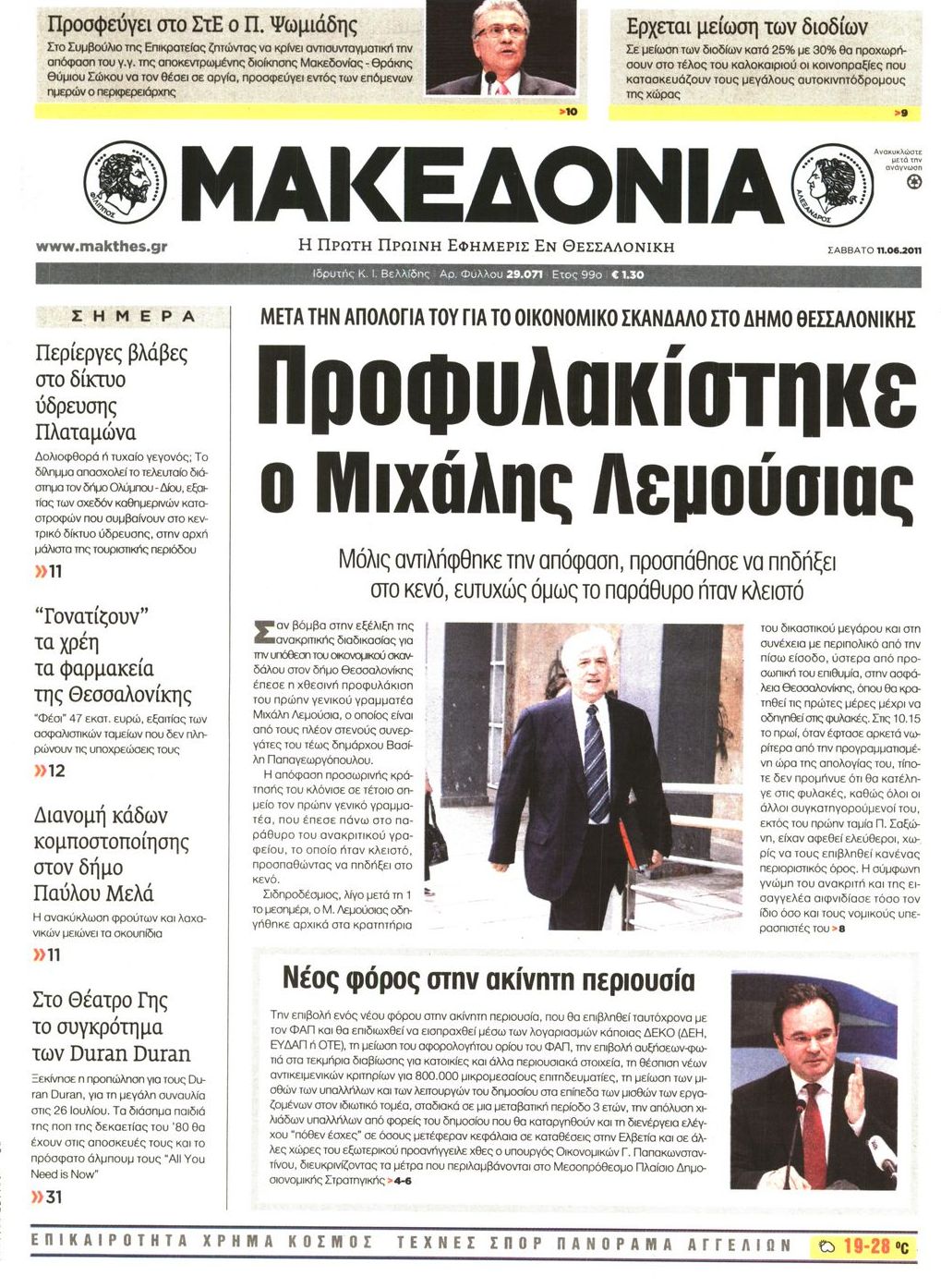 Εξώφυλο εφημερίδας ΜΑΚΕΔΟΝΙΑ 2011-06-11