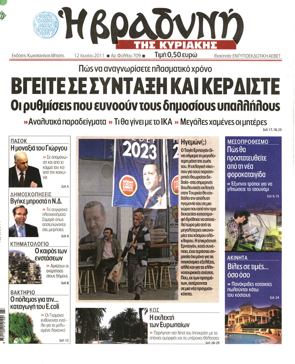 Εξώφυλο εφημερίδας ΒΡΑΔΥΝΗ 2011-06-12
