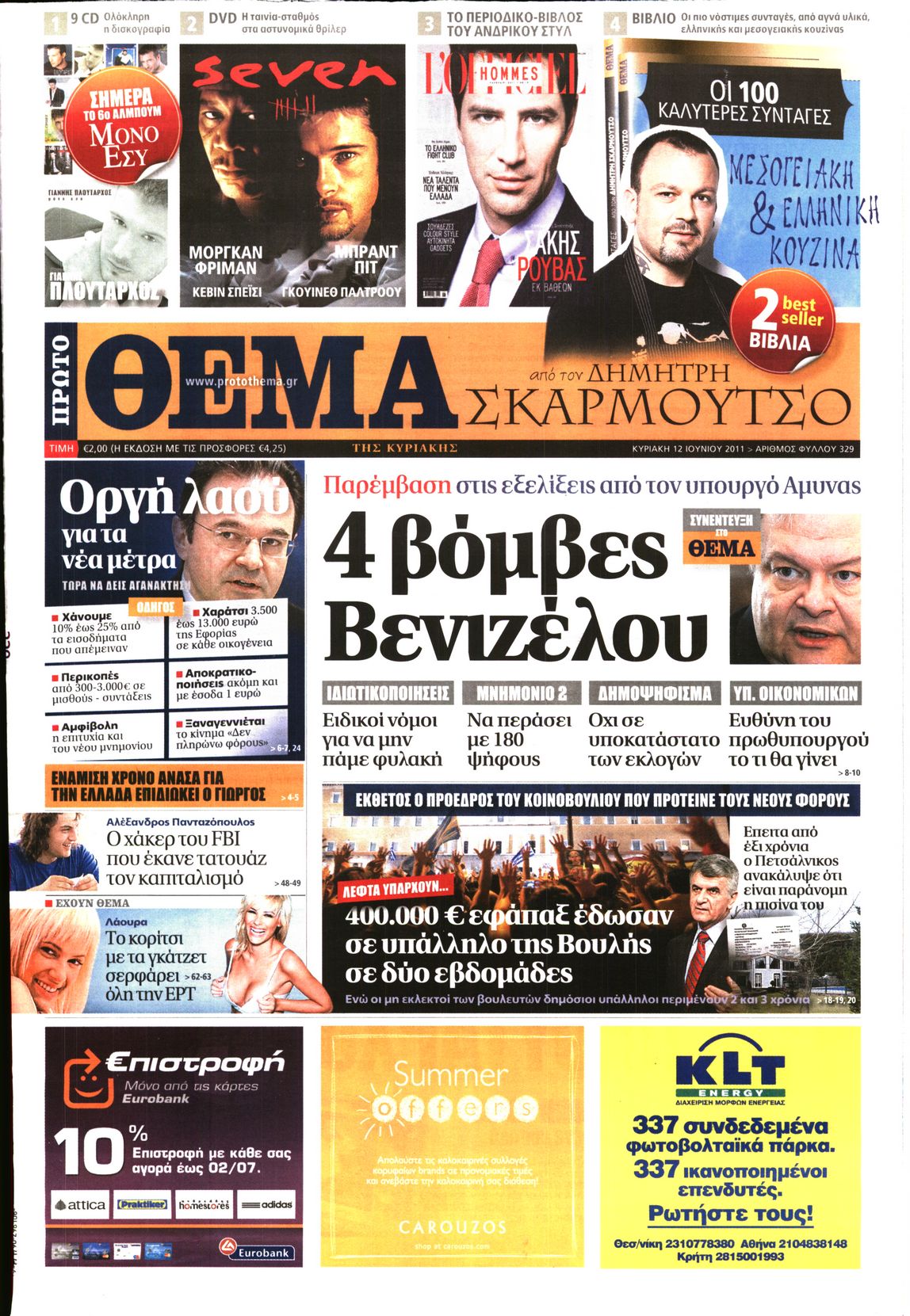Εξώφυλο εφημερίδας ΠΡΩΤΟ ΘΕΜΑ 2011-06-12