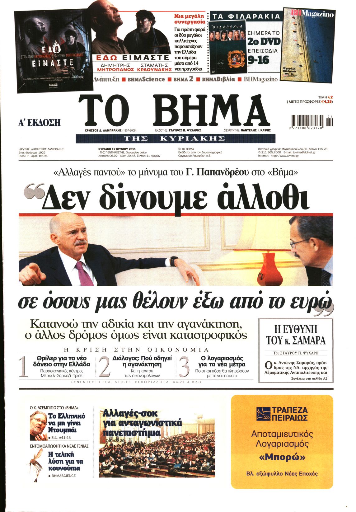 Εξώφυλο εφημερίδας ΤΟ ΒΗΜΑ 2011-06-12