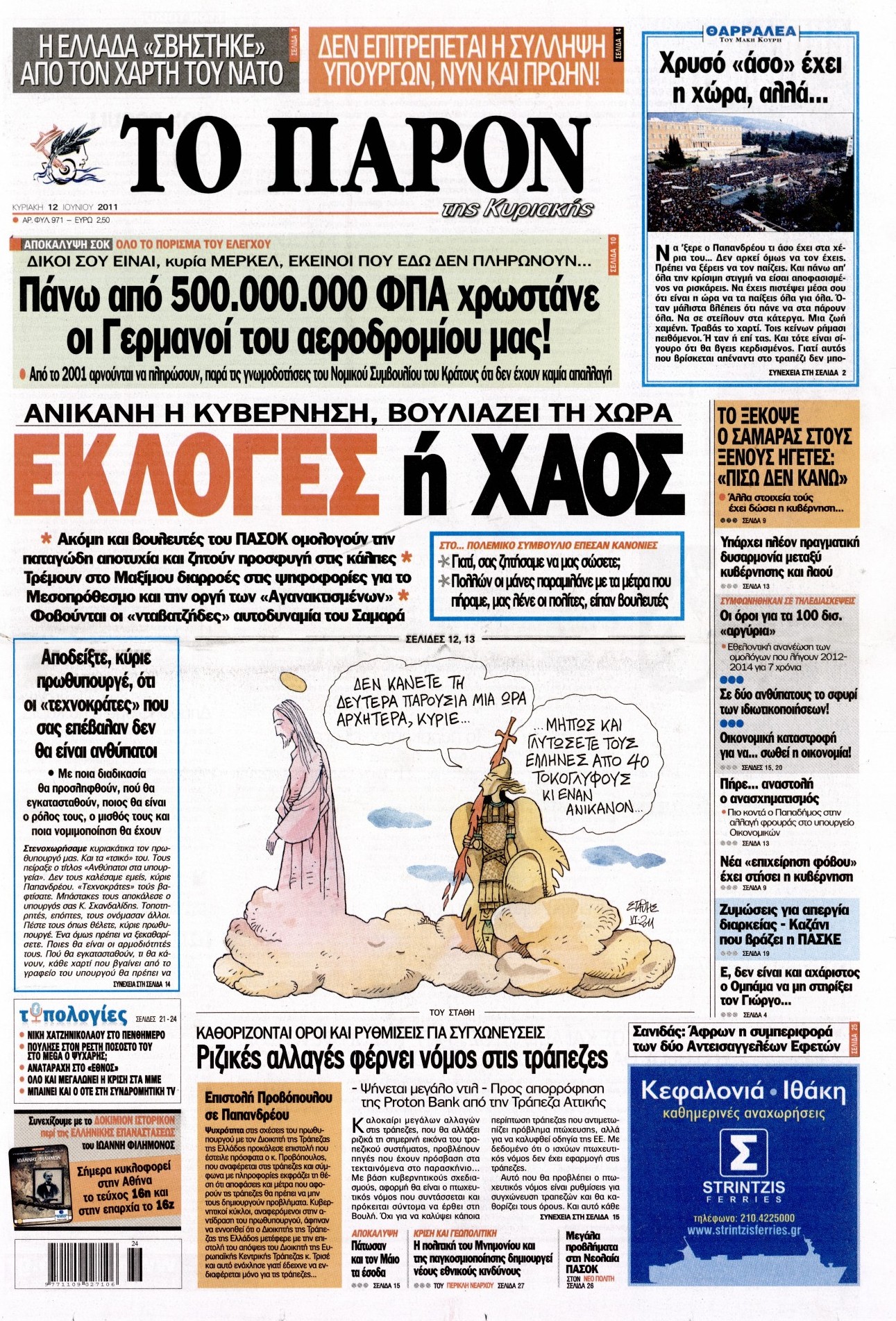Εξώφυλο εφημερίδας ΤΟ ΠΑΡΟΝ 2011-06-12