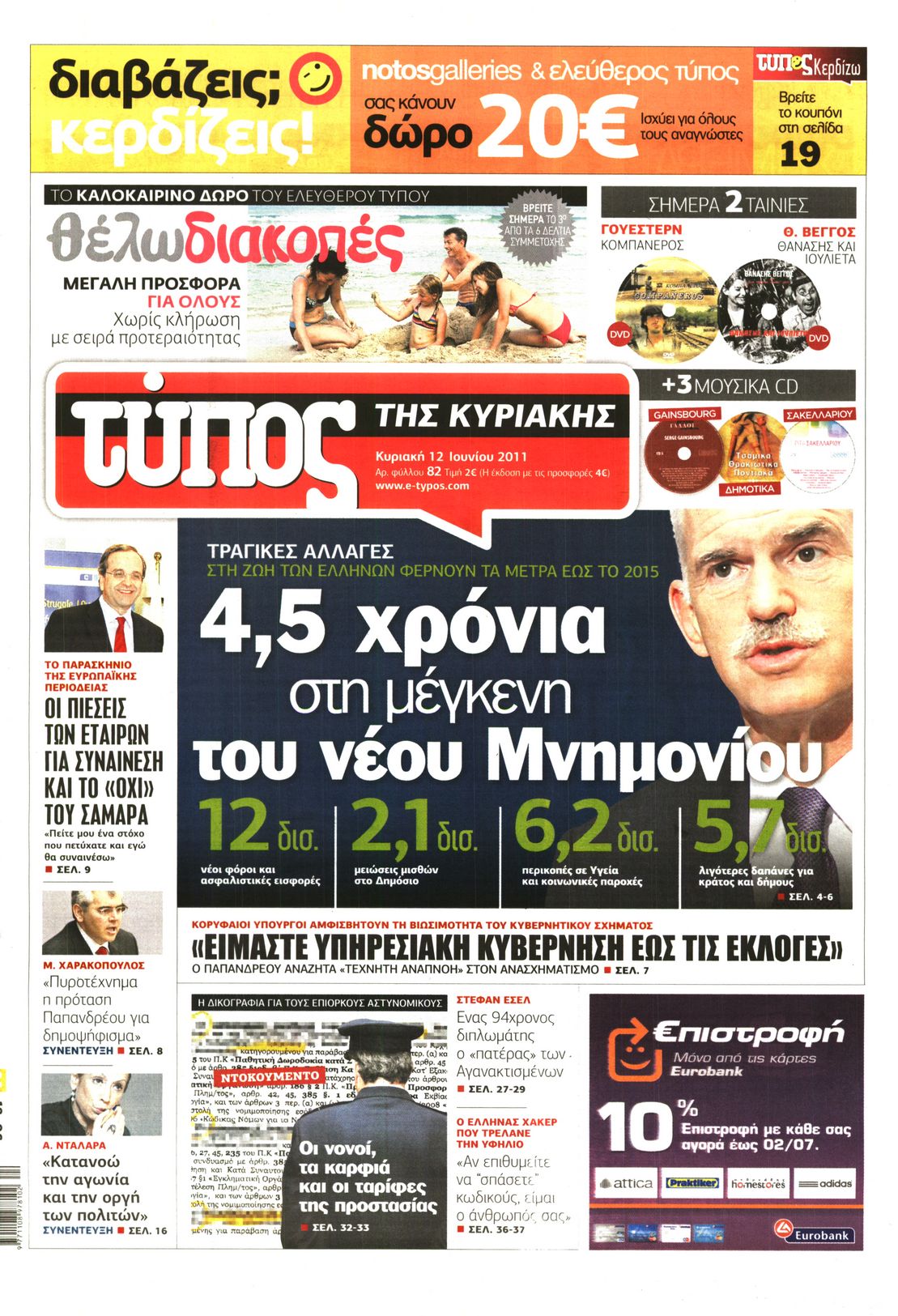 Εξώφυλο εφημερίδας ΕΛΕΥΘΕΡΟΣ ΤΥΠΟΣ 2011-06-12