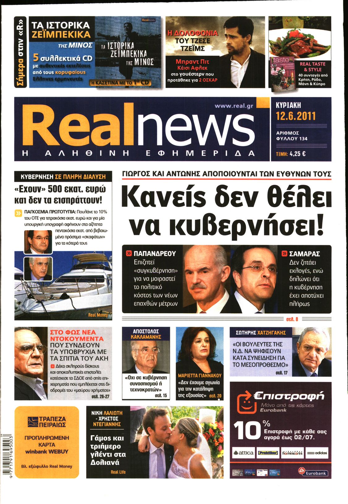 Εξώφυλο εφημερίδας REAL NEWS 2011-06-12