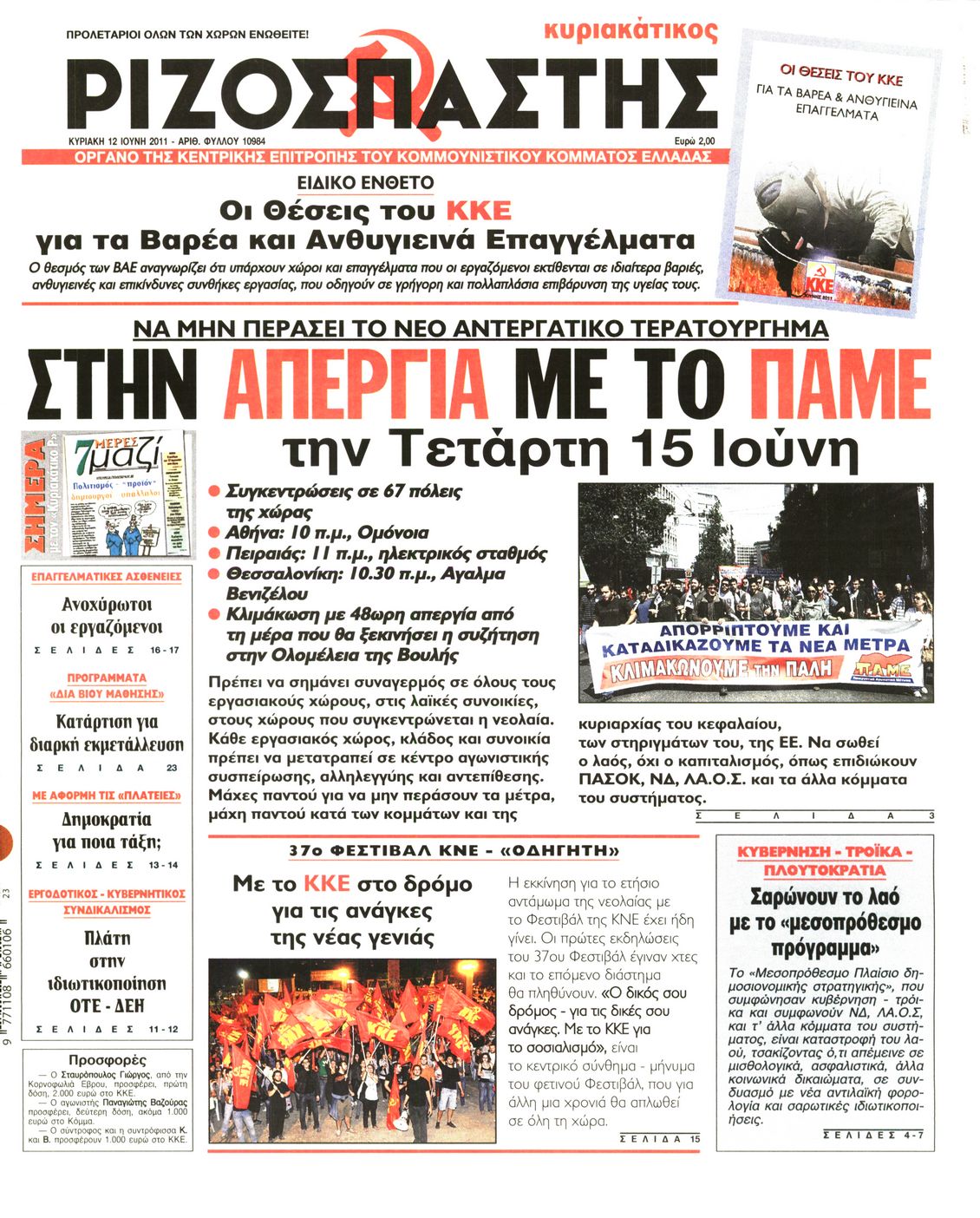 Εξώφυλο εφημερίδας ΡΙΖΟΣΠΑΣΤΗΣ 2011-06-12