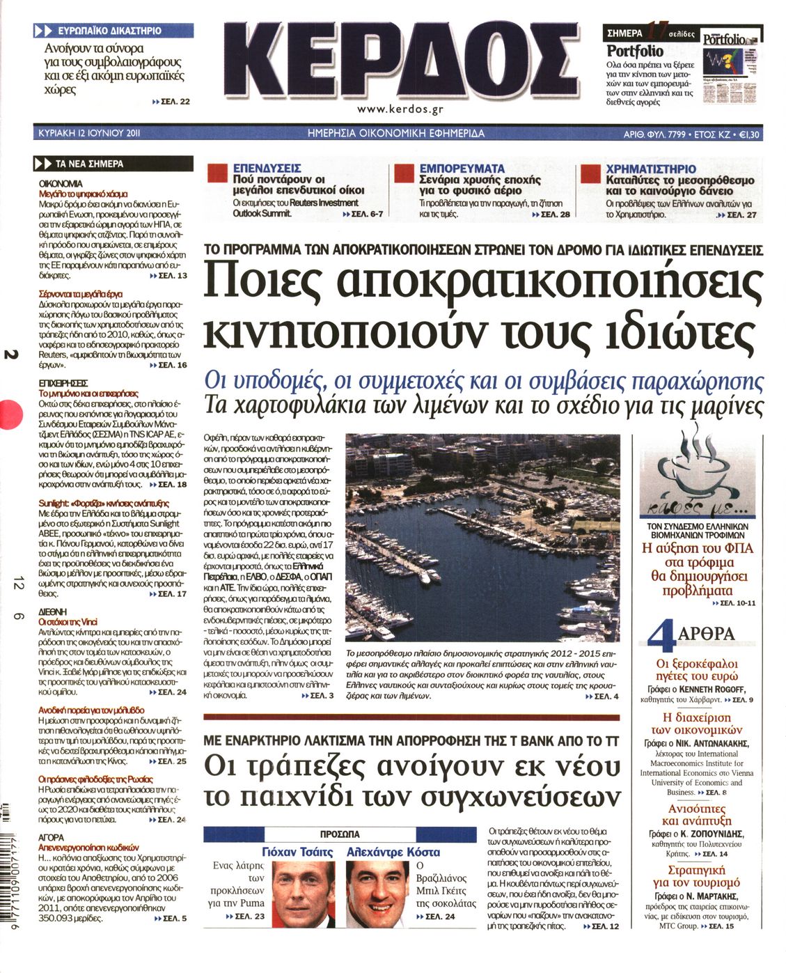 Εξώφυλο εφημερίδας ΚΕΡΔΟΣ 2011-06-12