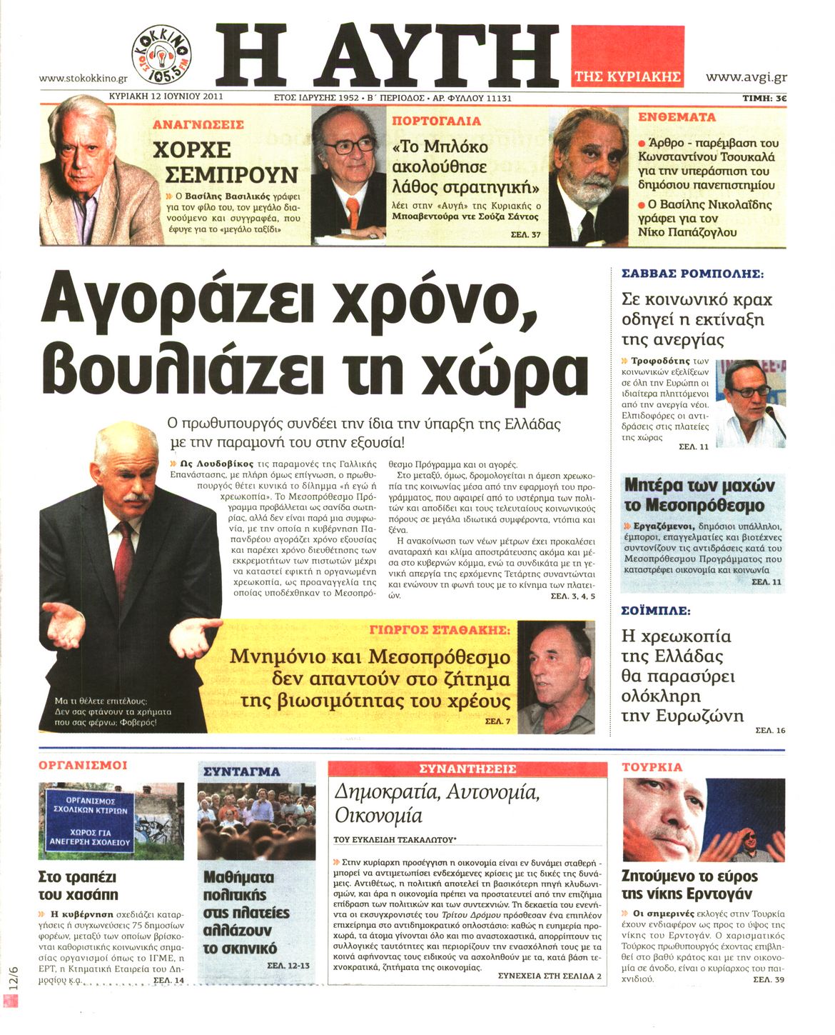 Εξώφυλο εφημερίδας ΑΥΓΗ 2011-06-12