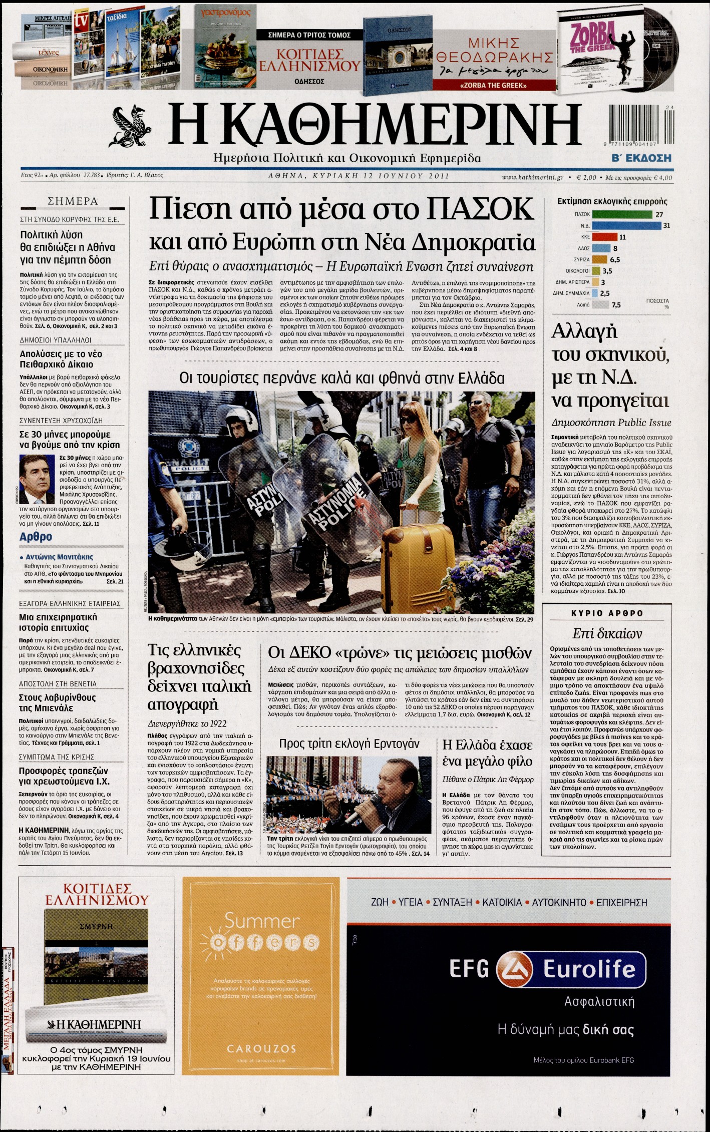Εξώφυλο εφημερίδας ΚΑΘΗΜΕΡΙΝΗ 2011-06-12
