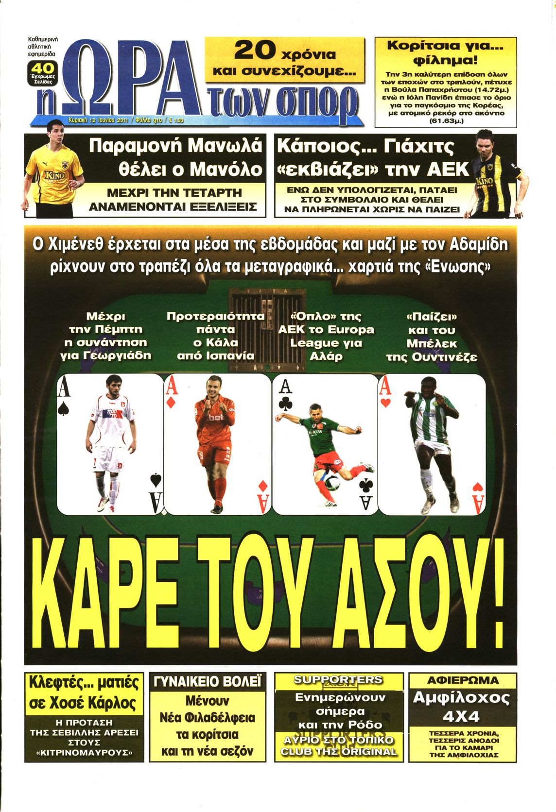 Εξώφυλο εφημερίδας ΩΡΑ ΓΙΑ ΣΠΟΡ 2011-06-12