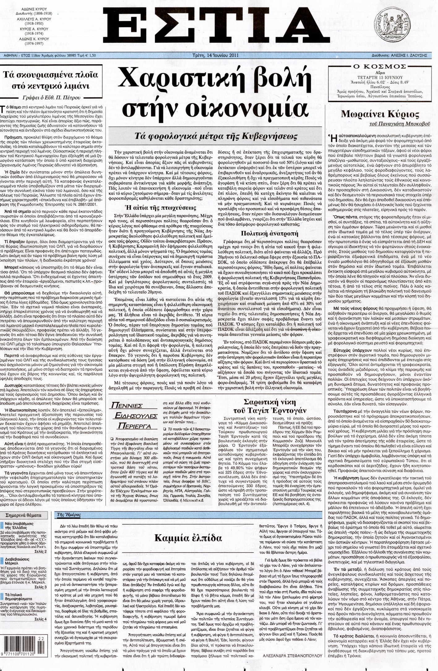 Εξώφυλο εφημερίδας ΕΣΤΙΑ 2011-06-14