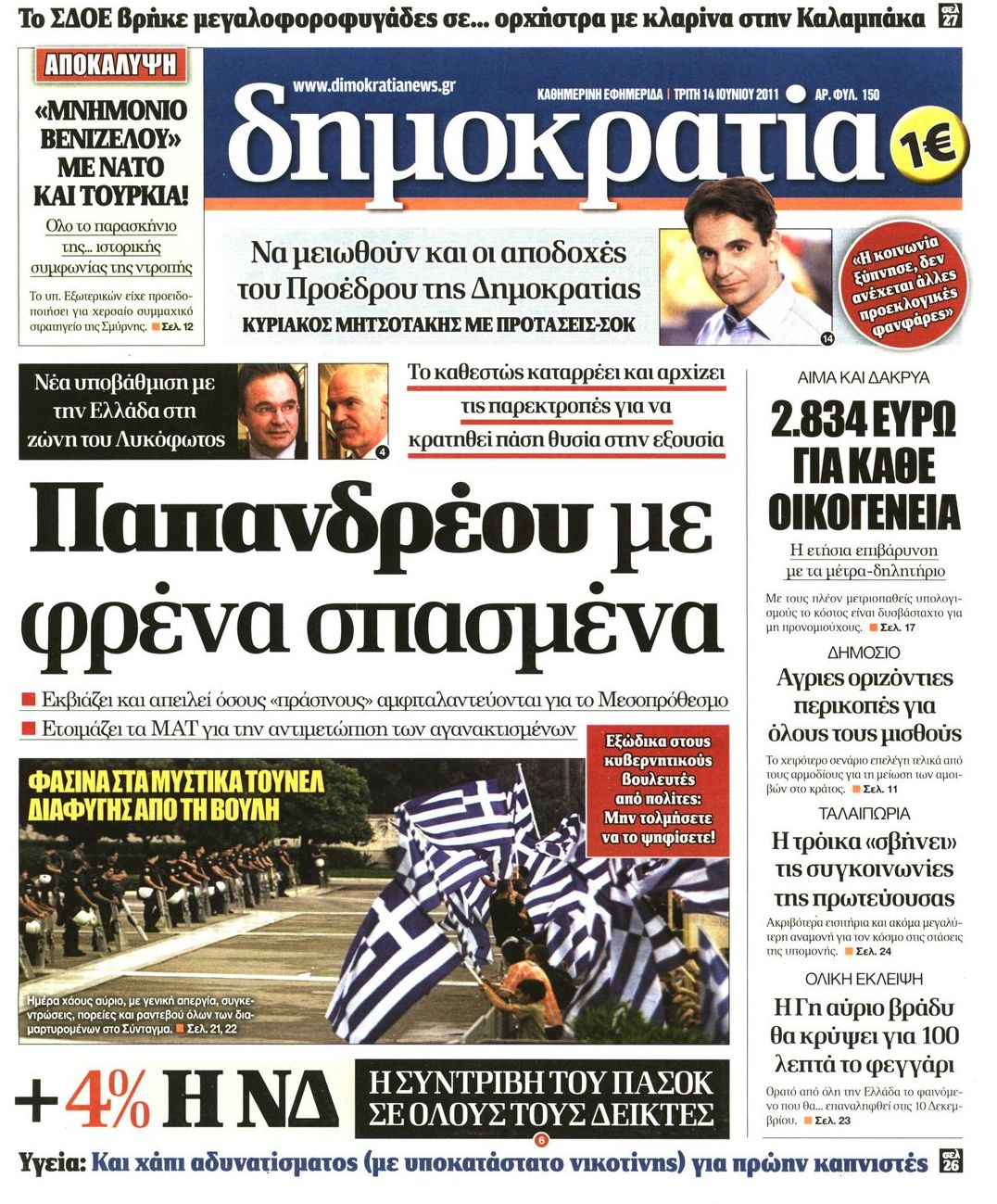 Εξώφυλο εφημερίδας ΔΗΜΟΚΡΑΤΙΑ 2011-06-14