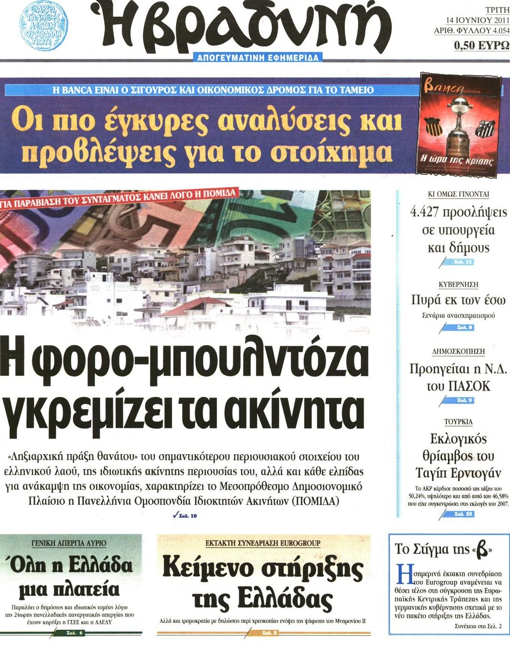 Εξώφυλο εφημερίδας ΒΡΑΔΥΝΗ 2011-06-14
