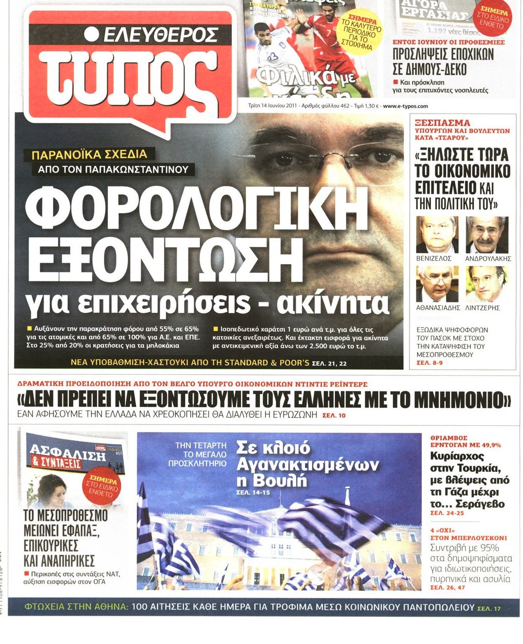 Εξώφυλο εφημερίδας ΕΛΕΥΘΕΡΟΣ ΤΥΠΟΣ 2011-06-14