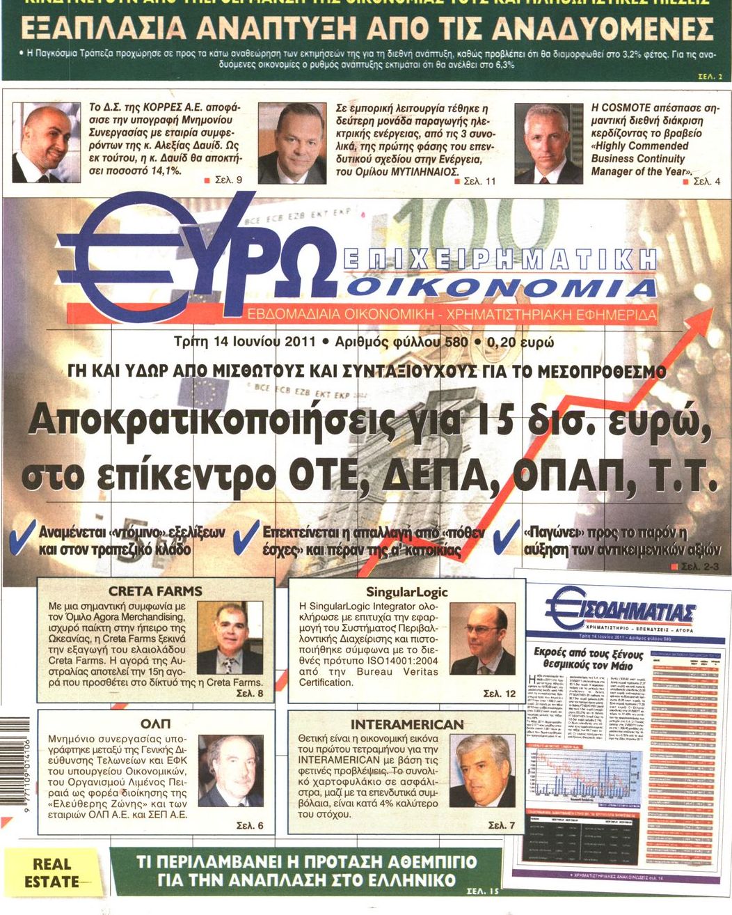 Εξώφυλο εφημερίδας ΕΥΡΩΟΙΚΟΝΟΜΙΑ 2011-06-14