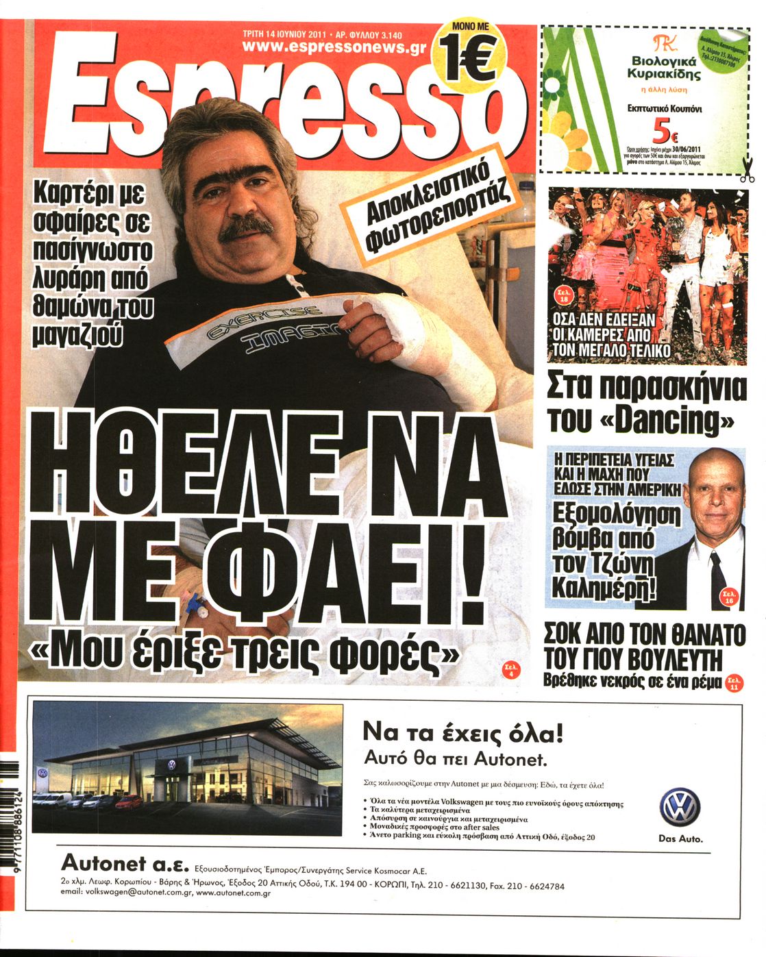 Εξώφυλο εφημερίδας ESPRESSO 2011-06-14