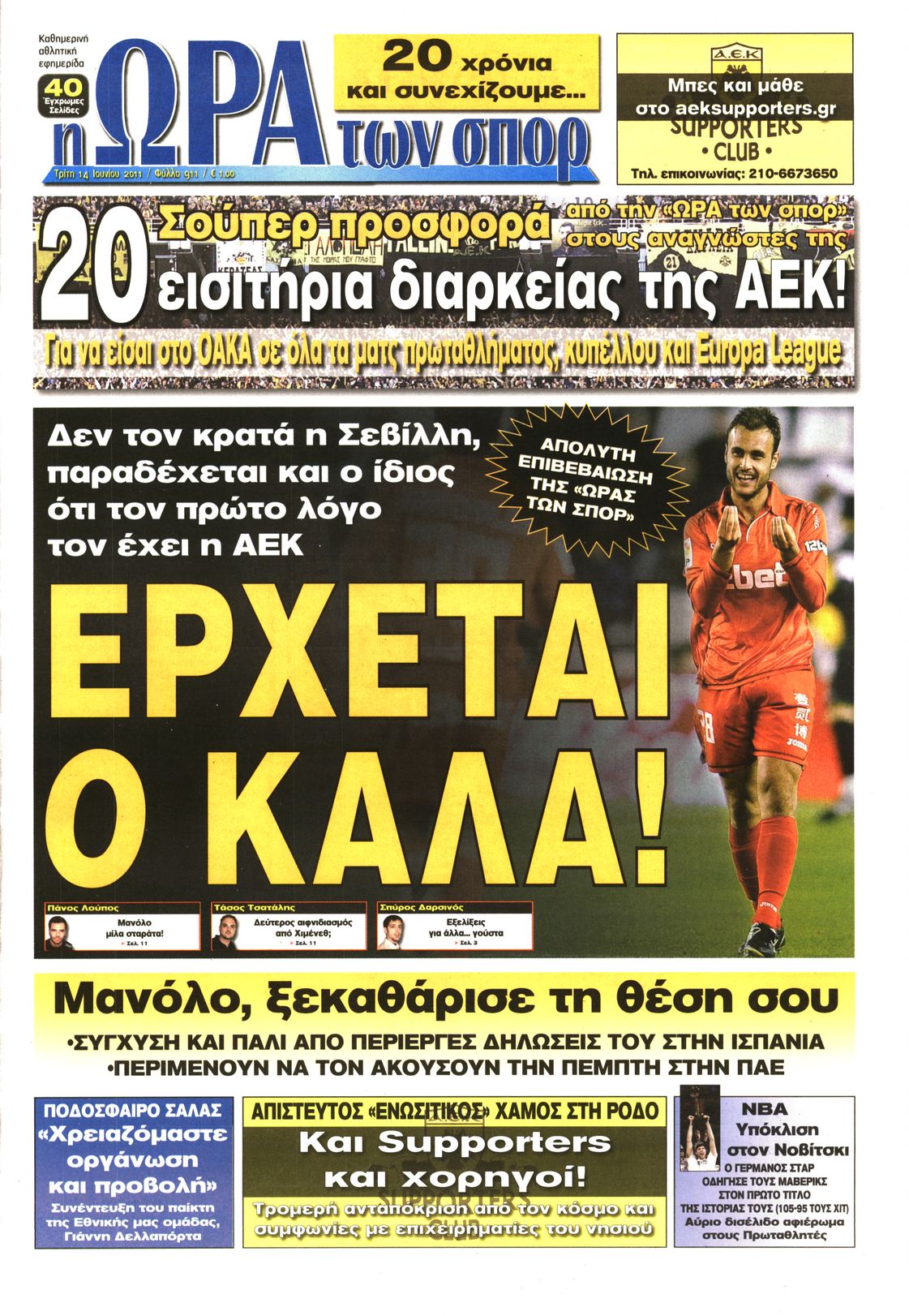 Εξώφυλο εφημερίδας ΩΡΑ ΓΙΑ ΣΠΟΡ 2011-06-14