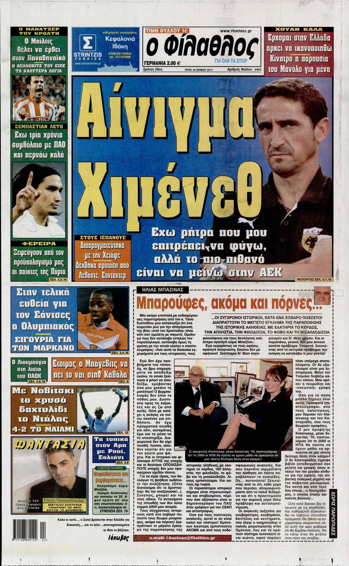 Εξώφυλο εφημερίδας ΦΙΛΑΘΛΟΣ 2011-06-14