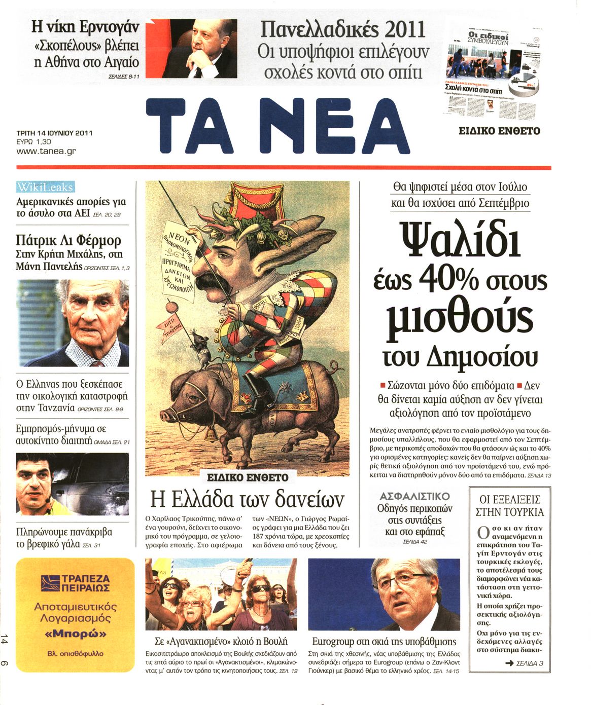 Εξώφυλο εφημερίδας ΤΑ ΝΕΑ 2011-06-14