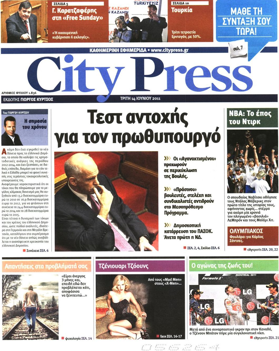 Εξώφυλο εφημερίδας CITY PRESS 2011-06-14