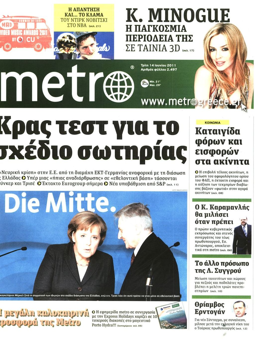 Εξώφυλο εφημερίδας METRO 2011-06-14