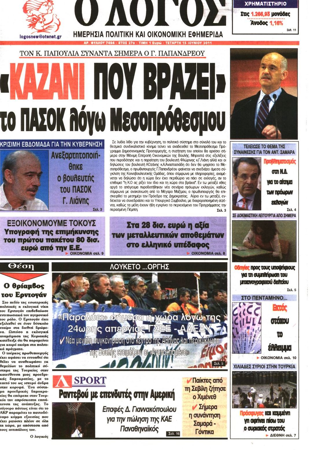 Εξώφυλο εφημερίδας Ο ΛΟΓΟΣ 2011-06-15