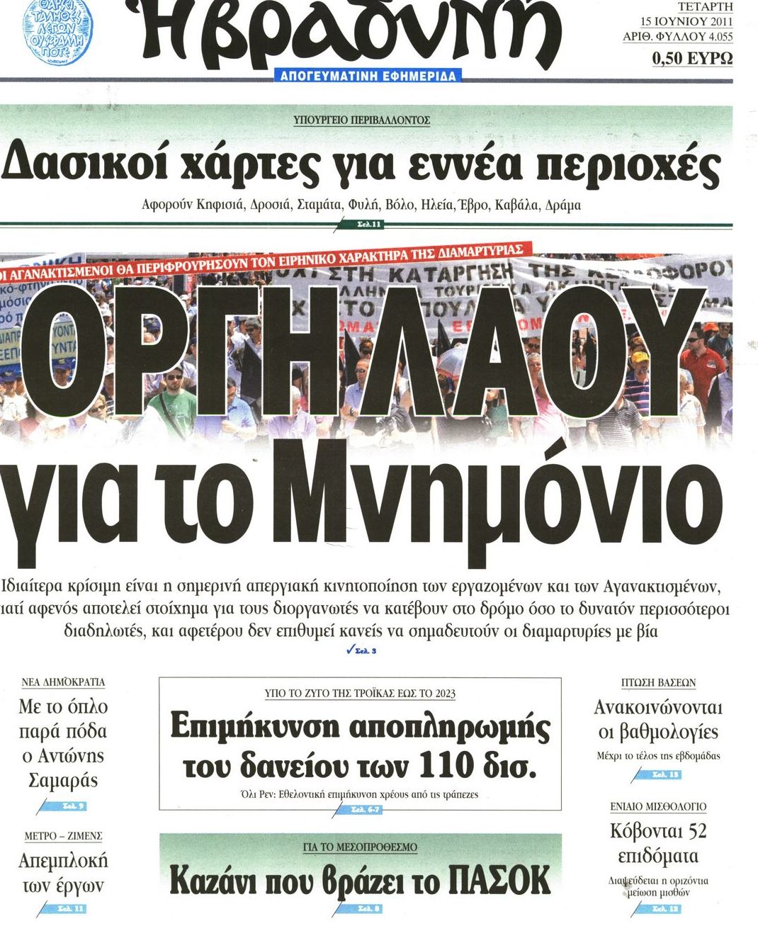 Εξώφυλο εφημερίδας ΒΡΑΔΥΝΗ 2011-06-15