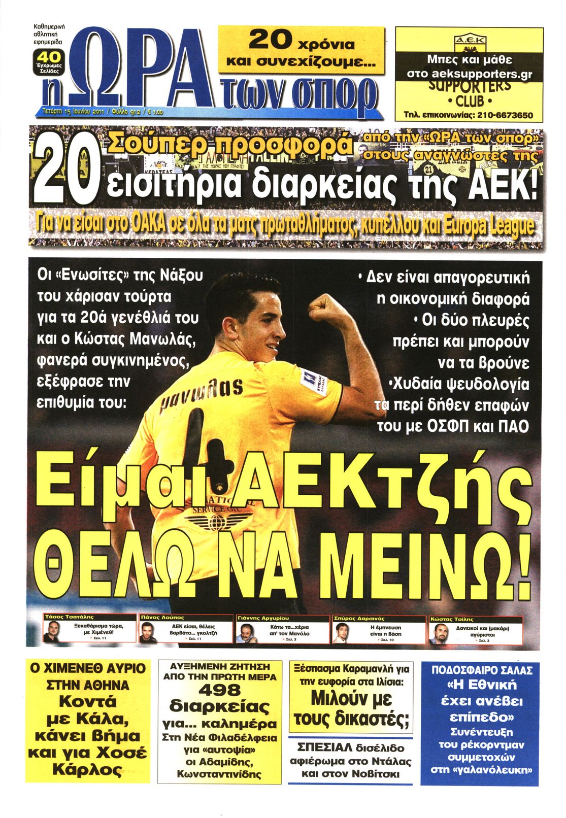 Εξώφυλο εφημερίδας ΩΡΑ ΓΙΑ ΣΠΟΡ 2011-06-15