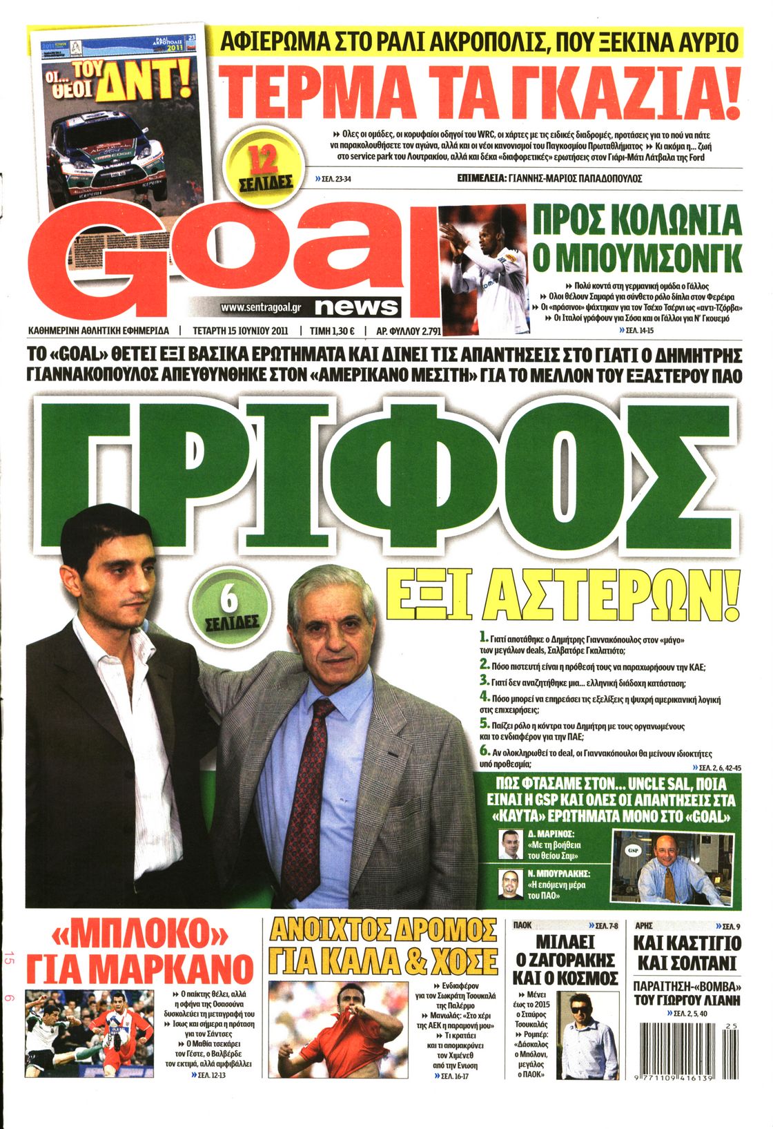 Εξώφυλο εφημερίδας GOAL 2011-06-15