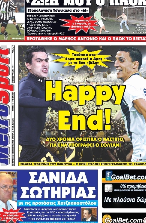 Εξώφυλο εφημερίδας METROSPORT 2011-06-15