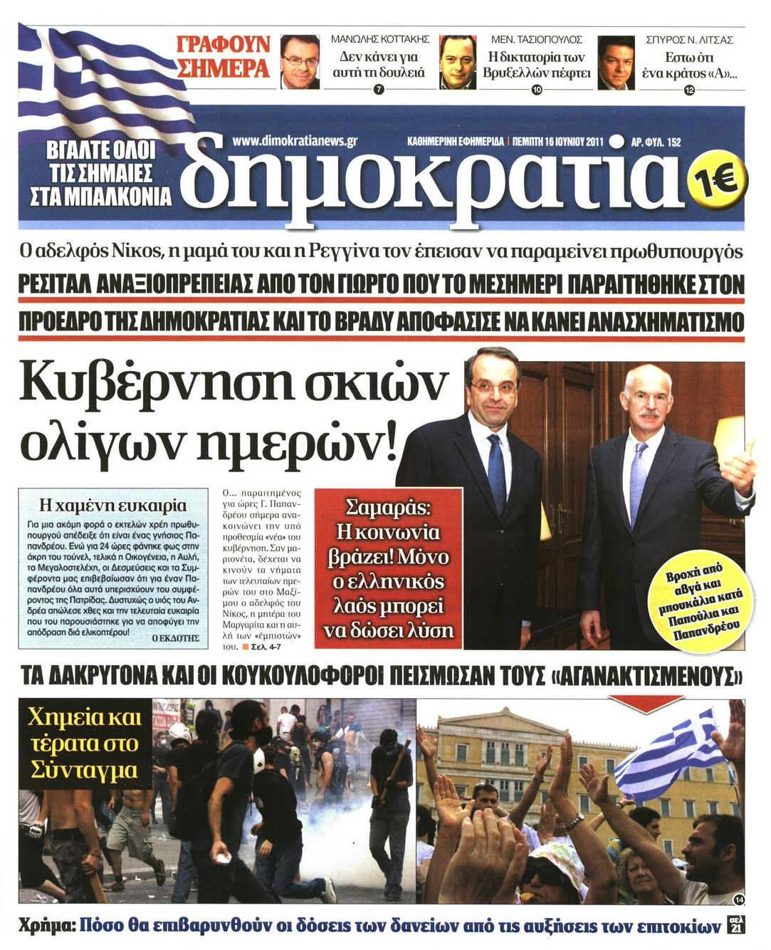 Εξώφυλο εφημερίδας ΔΗΜΟΚΡΑΤΙΑ 2011-06-16