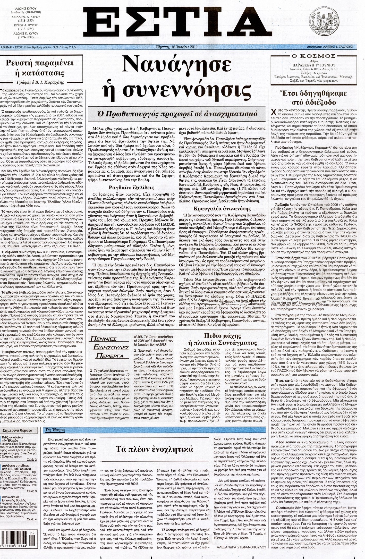 Εξώφυλο εφημερίδας ΕΣΤΙΑ 2011-06-16