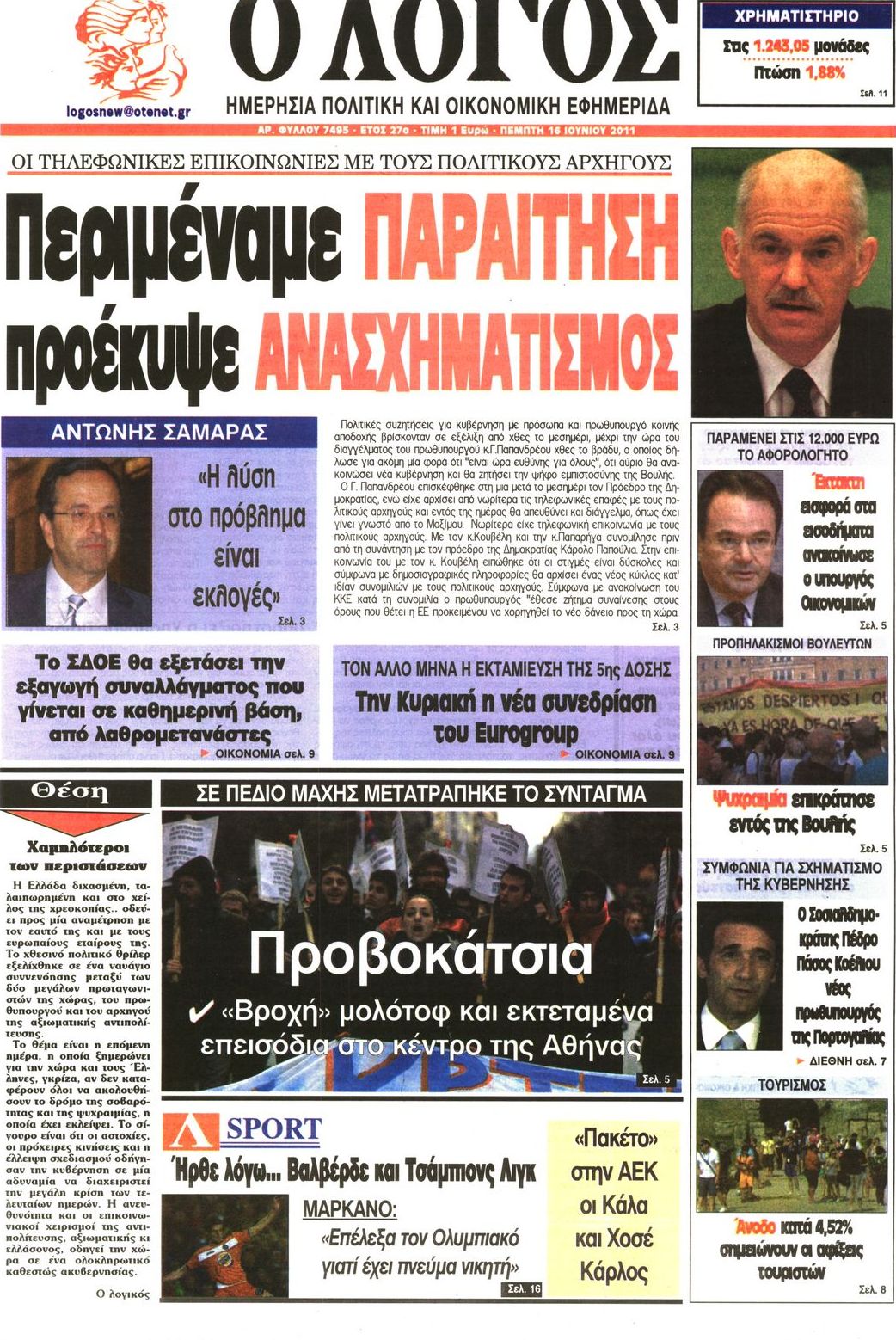 Εξώφυλο εφημερίδας Ο ΛΟΓΟΣ 2011-06-16