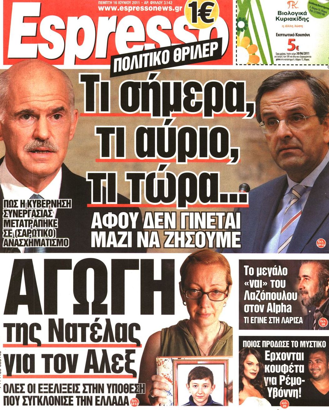Εξώφυλο εφημερίδας ESPRESSO 2011-06-16