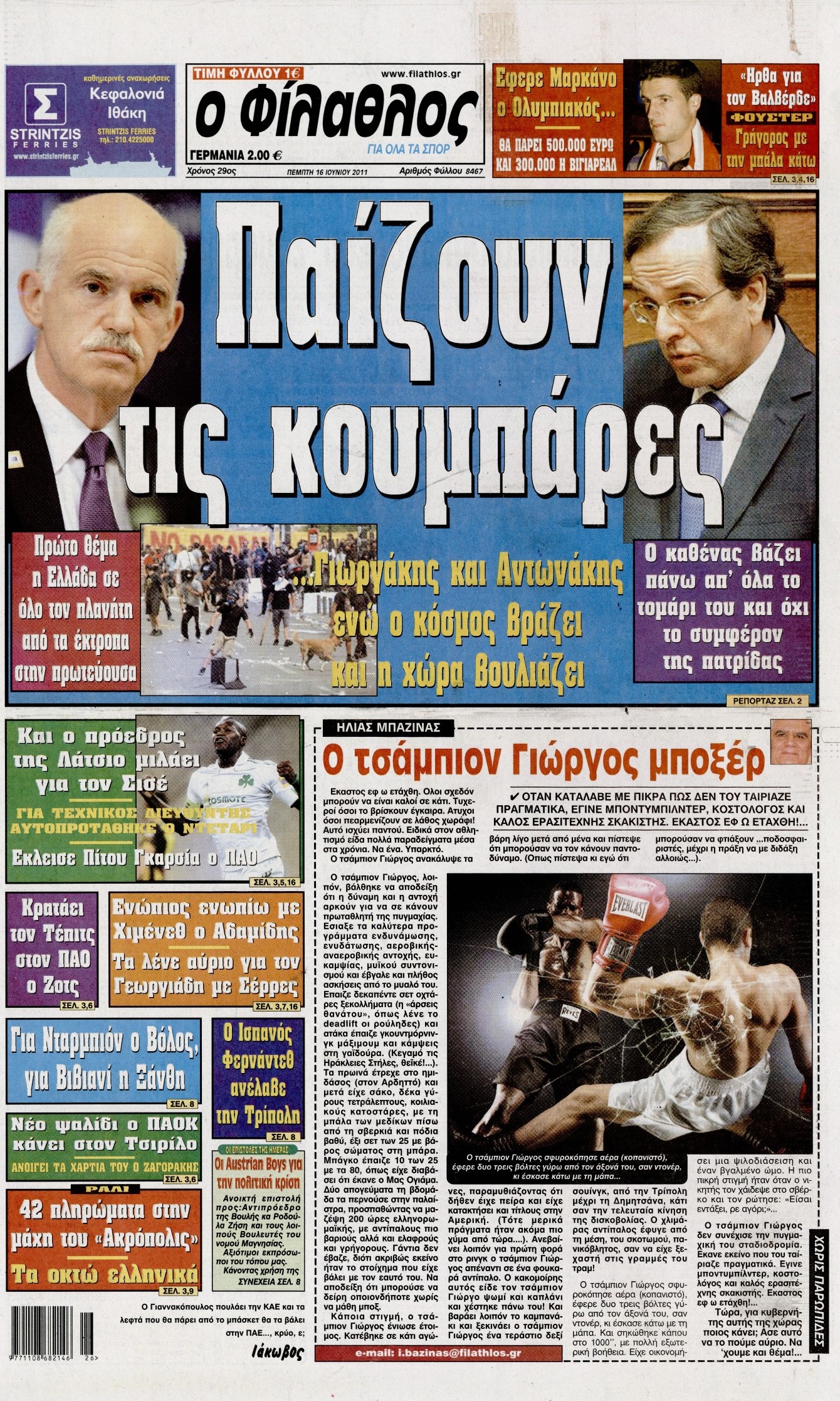Εξώφυλο εφημερίδας ΦΙΛΑΘΛΟΣ 2011-06-16