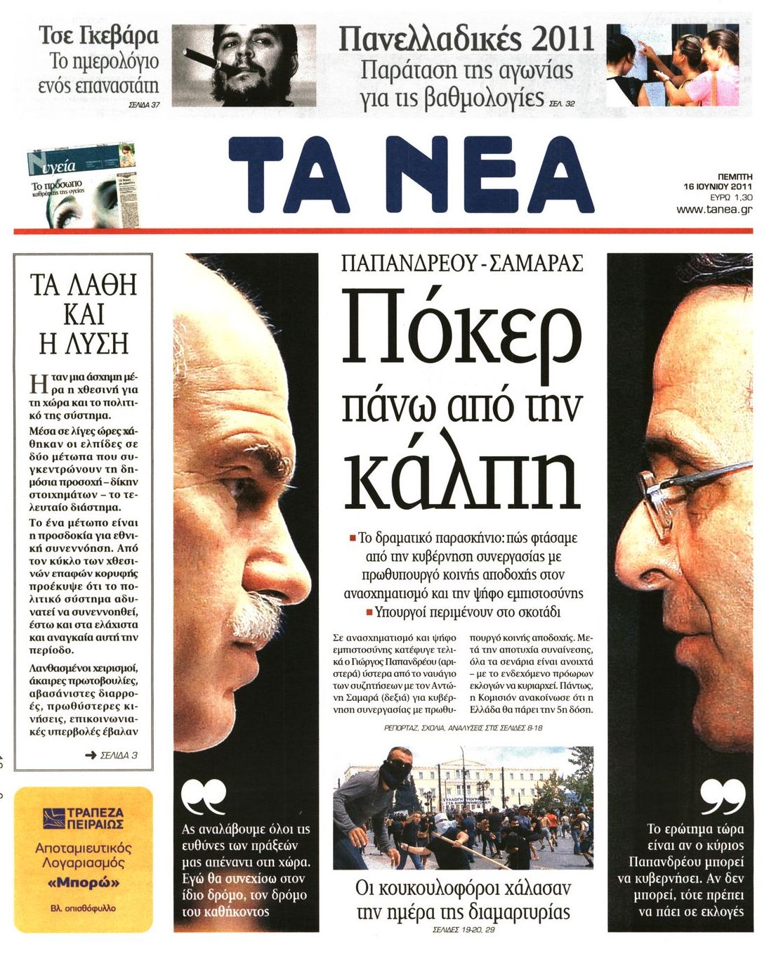 Εξώφυλο εφημερίδας ΤΑ ΝΕΑ 2011-06-16
