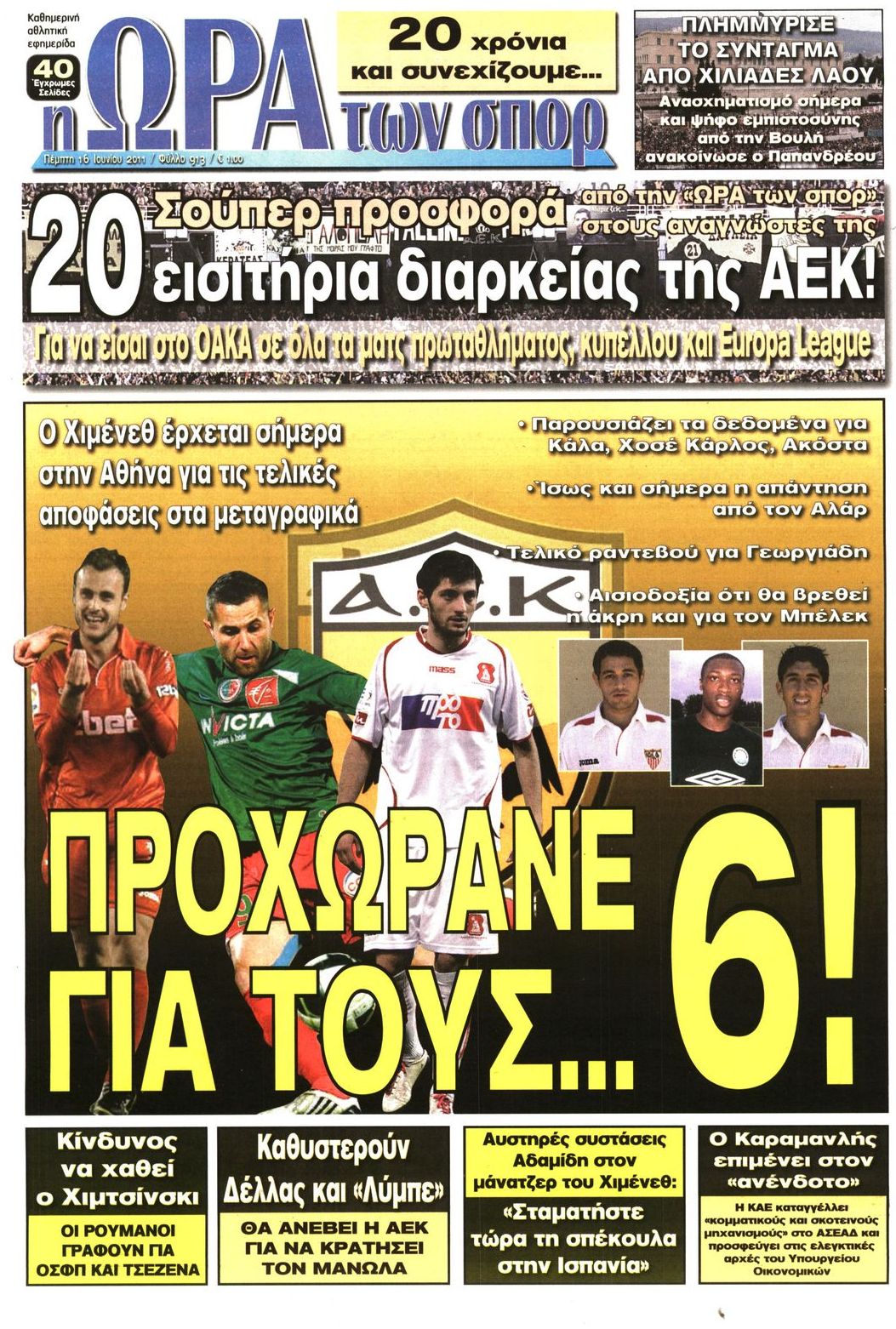 Εξώφυλο εφημερίδας ΩΡΑ ΓΙΑ ΣΠΟΡ 2011-06-16