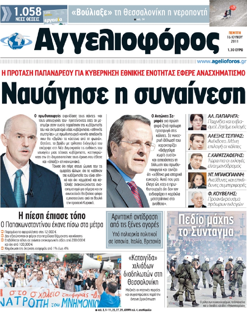 Εξώφυλο εφημερίδας ΑΓΓΕΛΙΟΦΟΡΟΣ 2011-06-16
