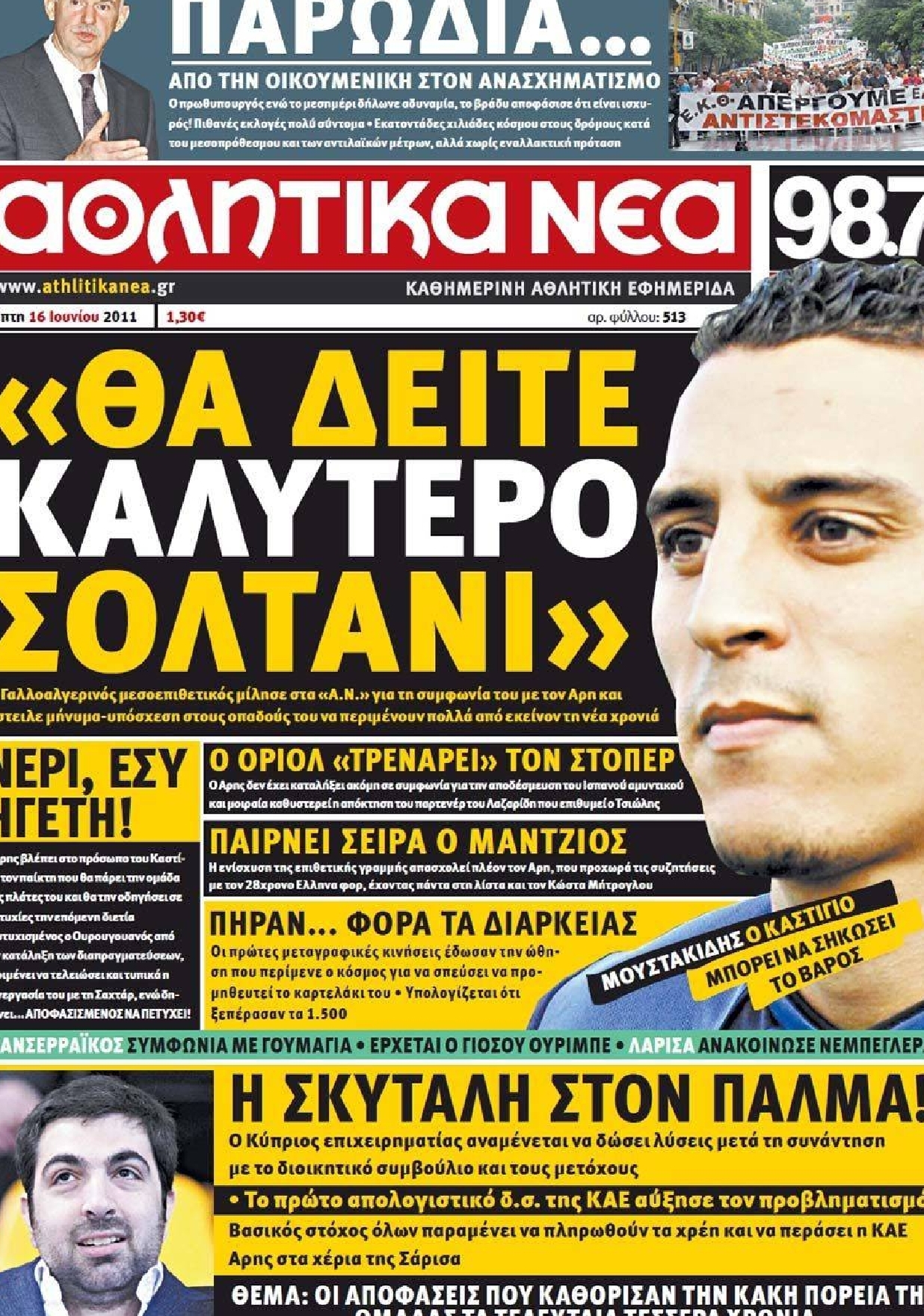 Εξώφυλο εφημερίδας ΑΘΛΗΤΙΚΑ ΝΕΑ 2011-06-16