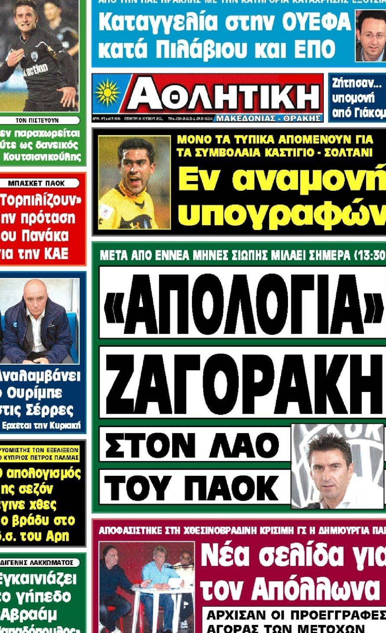 Εξώφυλο εφημερίδας ΑΘΛΗΤΙΚΗ Μ & Θ 2011-06-16