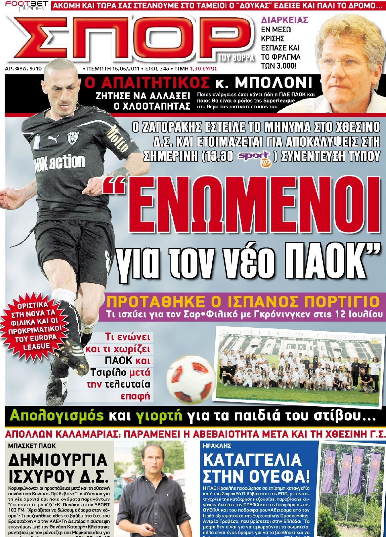 Εξώφυλο εφημερίδας ΣΠΟΡ ΤΟΥ ΒΟΡΡΑ Wed, 15 Jun 2011 21:00:00 GMT