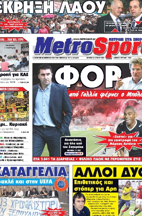 Εξώφυλο εφημερίδας METROSPORT 2011-06-16