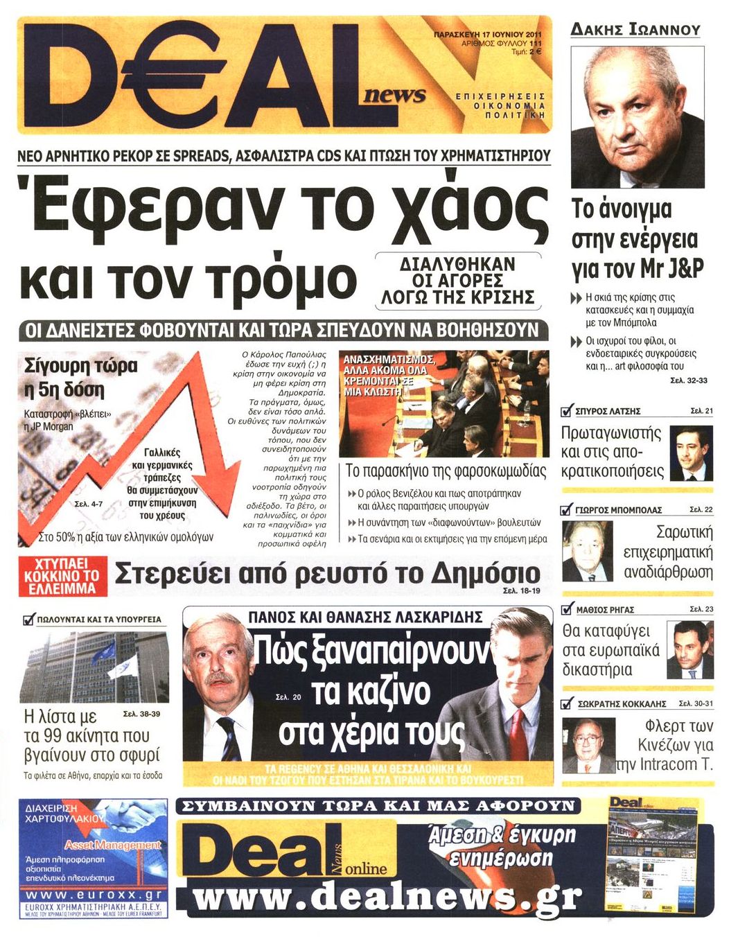 Εξώφυλο εφημερίδας DEAL NEWS 2011-06-17