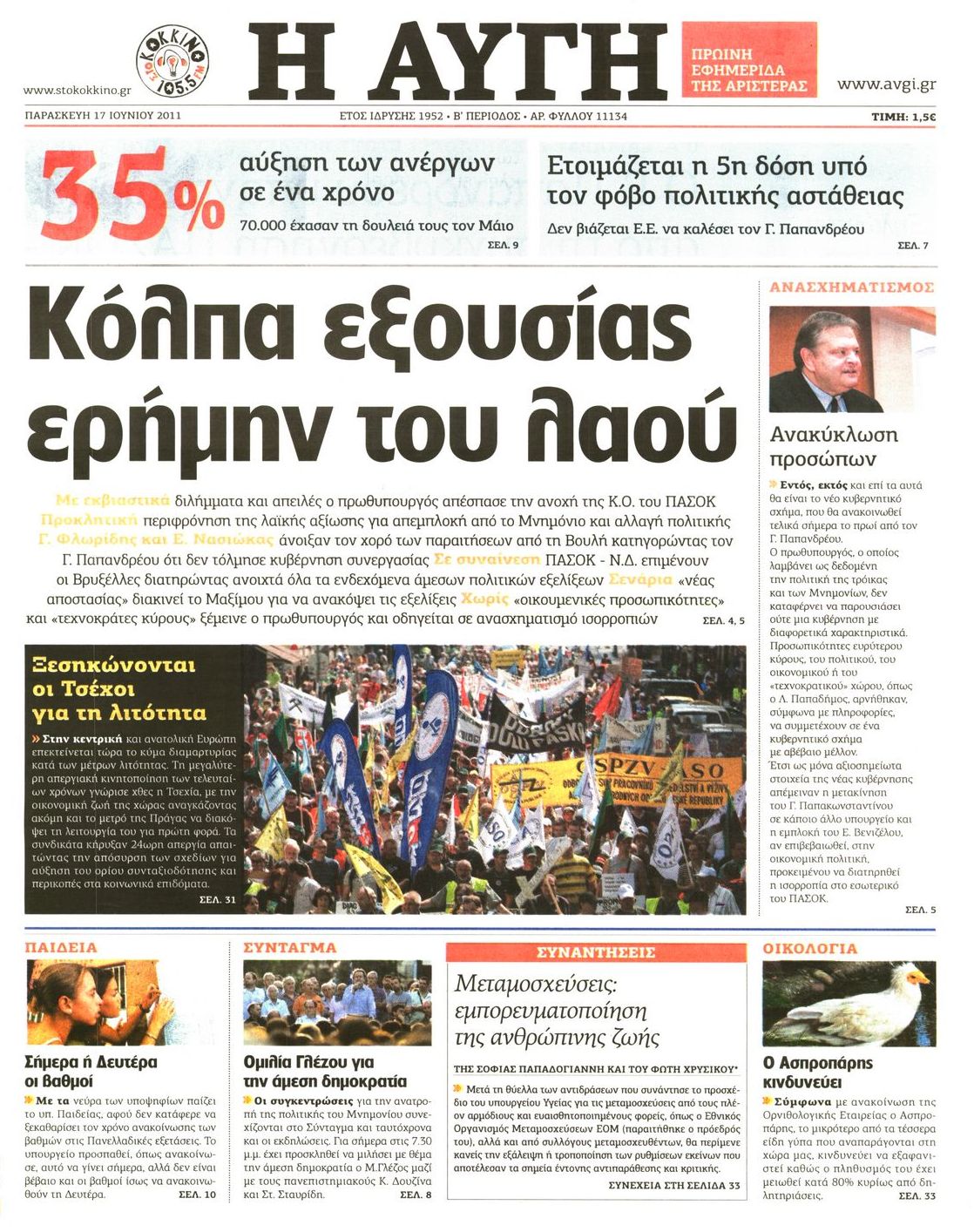Εξώφυλο εφημερίδας ΑΥΓΗ 2011-06-17